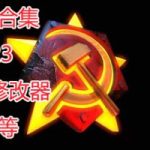 红色警戒合集/红警合集/Red Alert 含红警1+2+3代所有版本 内含明细介绍 免安装中文版