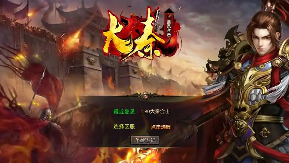 XO三端引擎传奇手游【1.80大秦暴风合击】最新整理Win系服务端+PC安卓苹果三端+加密工具+详细搭建教程