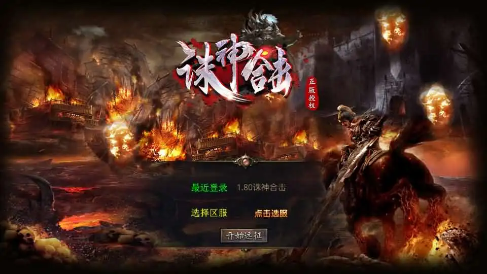 XO三端引擎传奇手游【1.80诛神帝王合击】最新整理Win系服务端+PC安卓苹果三端+加密工具+详细搭建教程