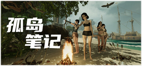 孤岛笔记/ Island Notes v1.46 免安装中文版