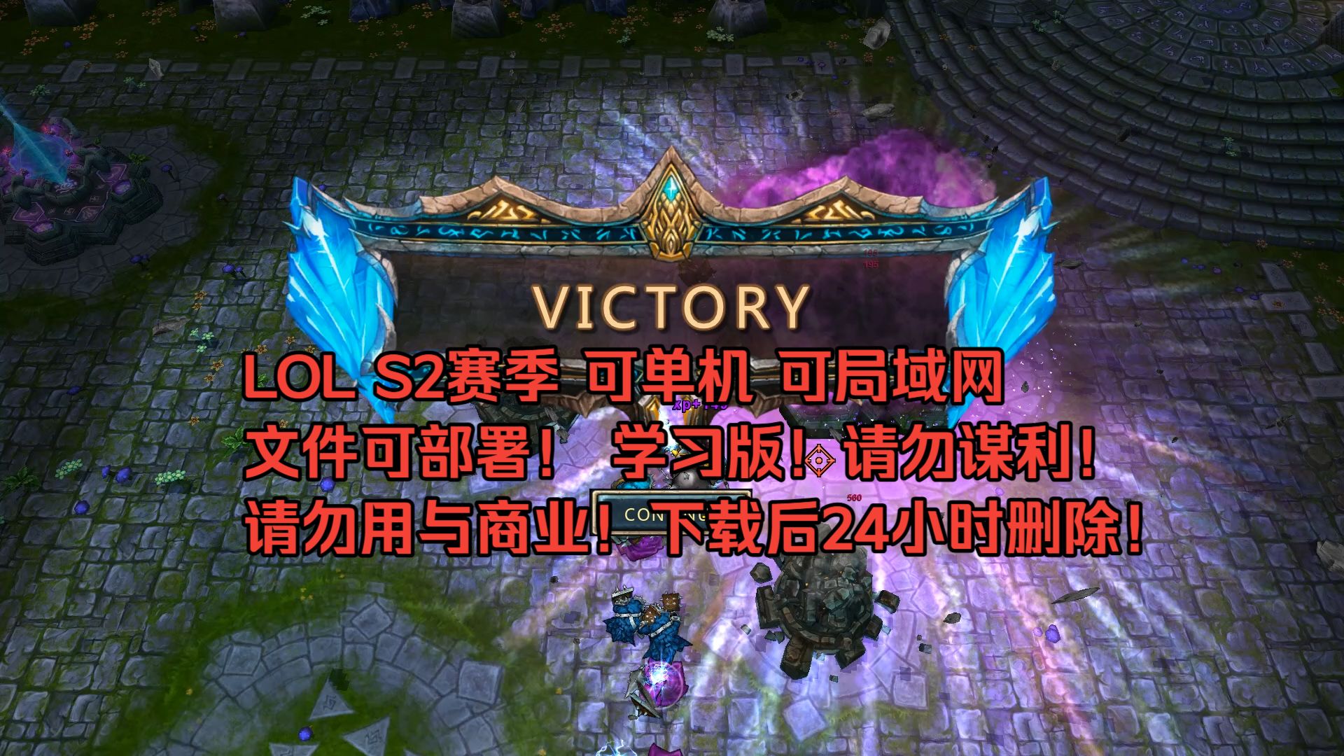 LOL单机版 Giacomo_LOLS2赛季 服务端+客户端