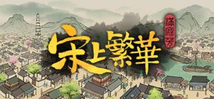 满庭芳：宋上繁华/Thriving City: Song v1.8.5R 送修改器 免安装中文版