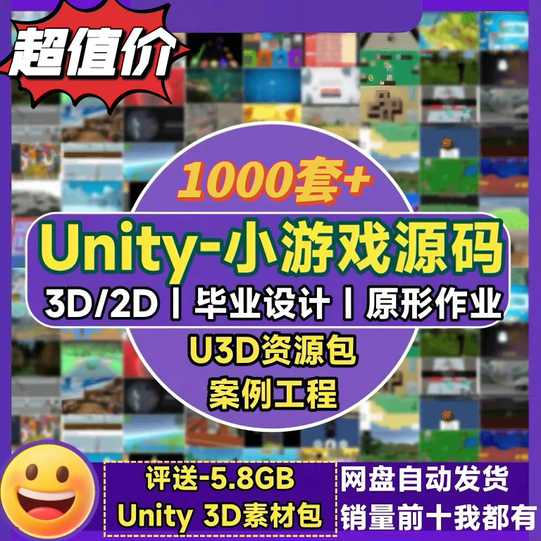 640+套Unity3d2024成品小游戏源代码完整项目系统可运行工程素材