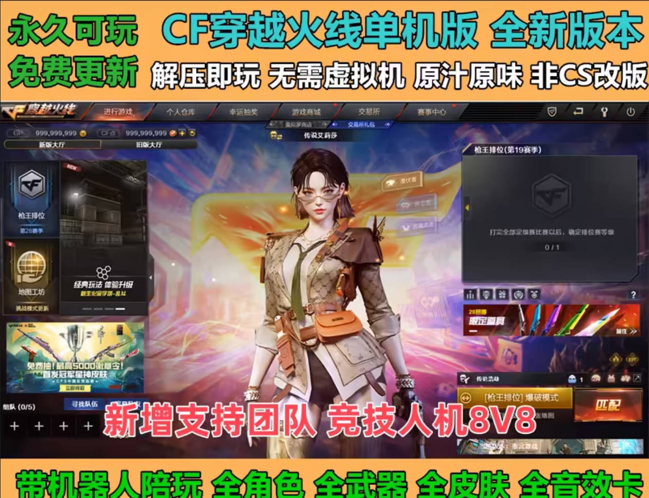 CF3.0单机版解压即玩内置开启人机AI陪打8v8挑战模式