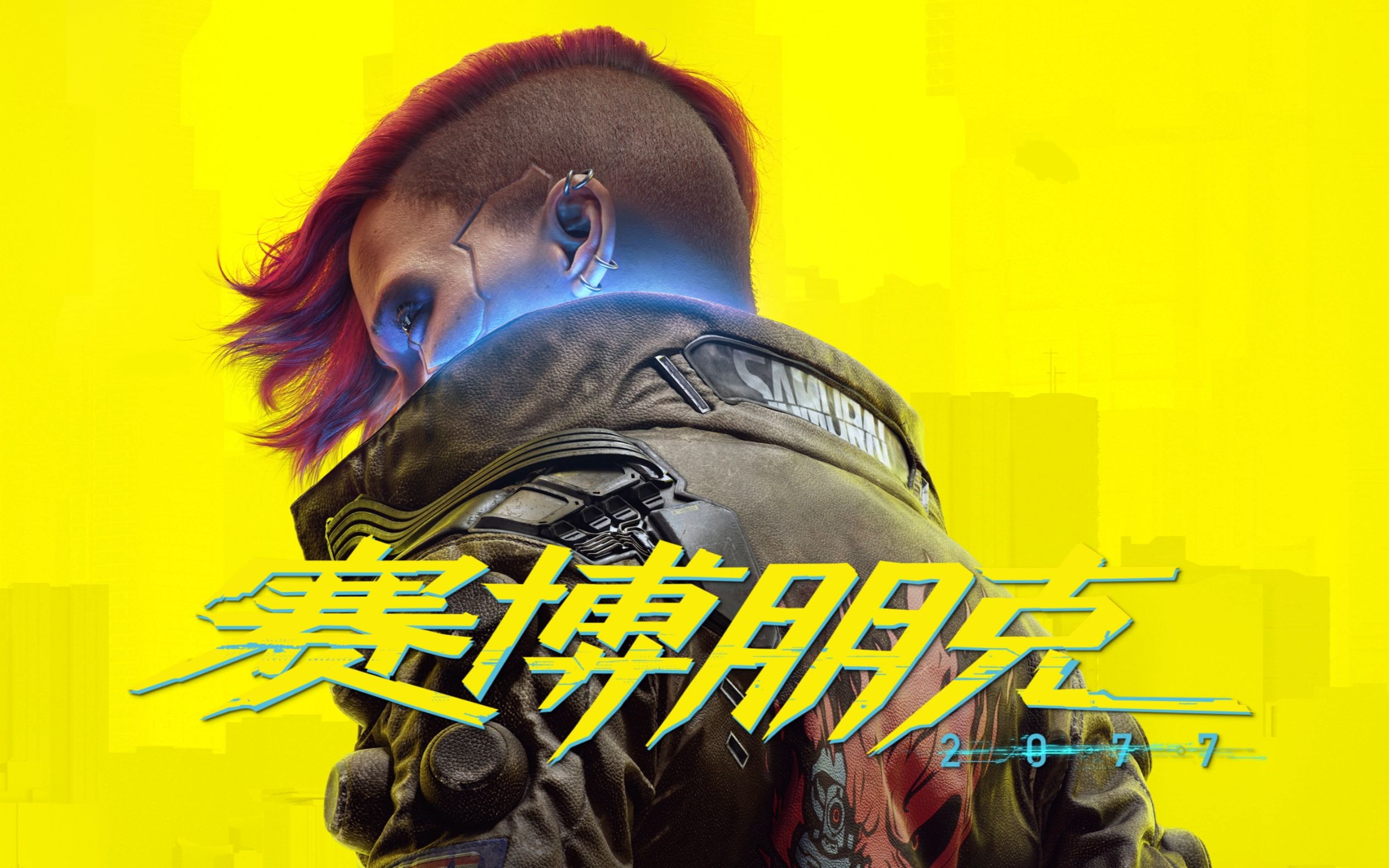 赛博朋克2077 终极版/ Cyberpunk 2077 v2.31a 全DLC 往日之影+附单独升级补丁+单独国语配音包 送修改器+300mod整合+赠完美存档+赠原声BGM+赠原画集 免安装中文版