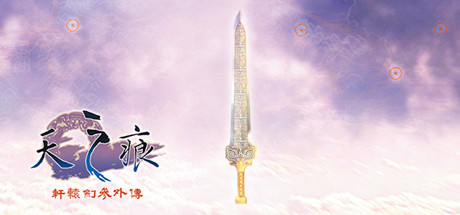 轩辕剑叁外传 天之痕/Xuan-Yuan Sword The Scar of Sk Build.7375679 免安装中文版