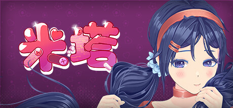 米塔/ MiSide/ PC+手机双端 v0.93L 全MOD+全服装+鼠标指针+动态壁纸 免安装中文版