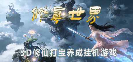 修真世界/Cultivation Magic World v0.1618 免安装中文版