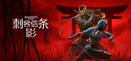 刺客信条：影/ Assassin’s Creed Shadows Build.21744524 免安装中文版