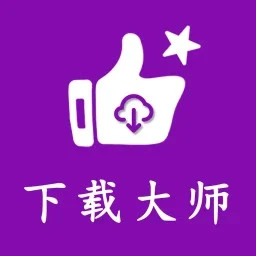 网页视频下载大师v1.0.23