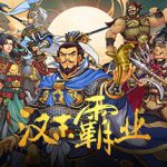 三国志汉末霸业/ Three Kingdoms: The Last Warlord v1.1.11.4066 免安装中文版