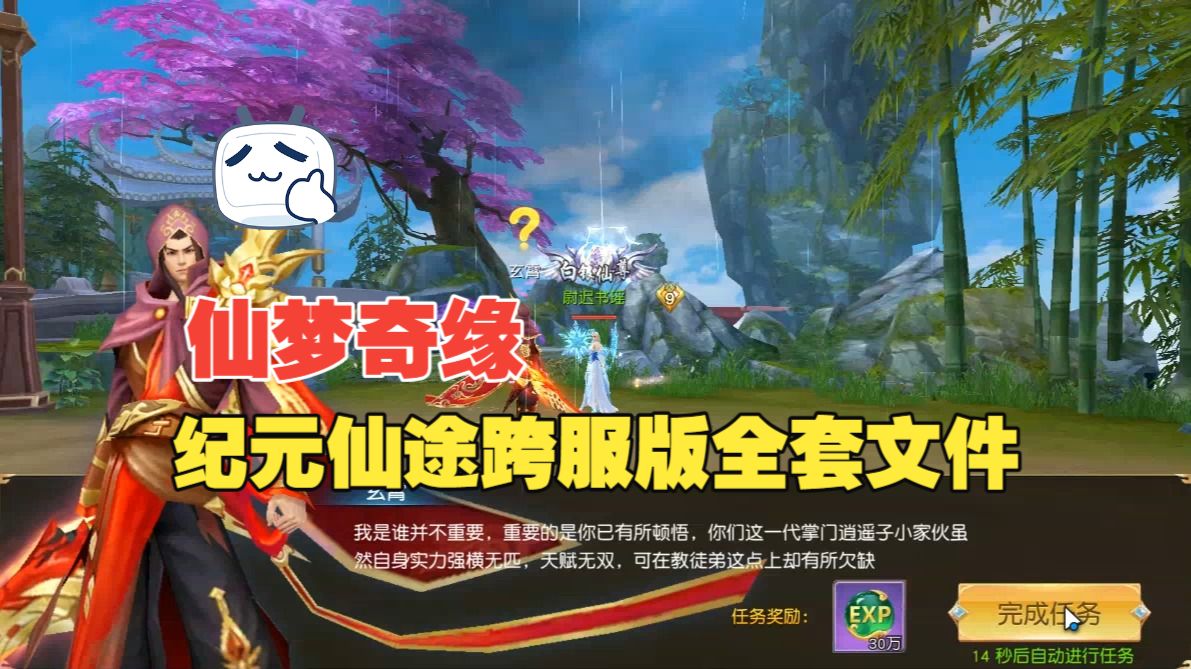 仙梦奇缘之纪元仙途平台币内购跨服版最新单机版+GM管理里后台+手工外网全套