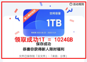 免费领取夸克网盘1TB空间，夸克每天领取容量教程