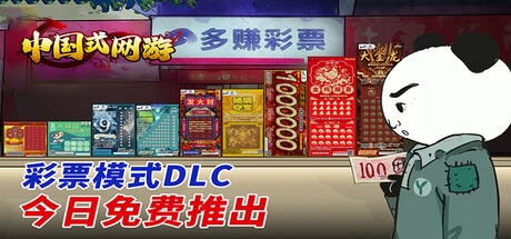 中国式网游/Chinese Online Game Build.19041130 免安装中文版