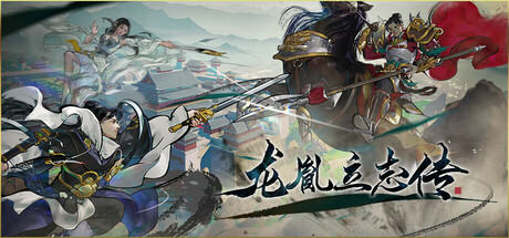 龙胤立志传 v1.0.1f3