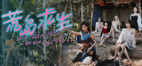 荒岛求生：逃出美女岛 /Island Survival Build.22298449 免安装中文版