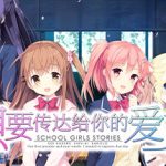想要传达给你的爱恋 /Koi x Shin Ai Kanojo Build.12782662 免安装中文版