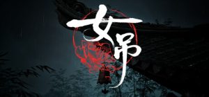 女吊 /Scarlet Idol v1.0.11638.79 免安装中文版