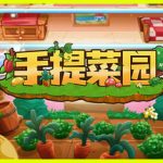 手提菜园 v1.0.3（Tiny Garden）免安装中文版