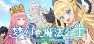 梦幻魔法公主 v1.0.1