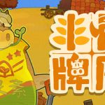 丰收牌局 Build.22996142