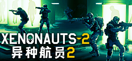 异种航员2/Xenonauts 2 v7.20.4 免安装中文版