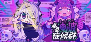 晕晕电波症候群 /Yunyun Syndrome Rhythm Psychosis Build.22953965 免安装中文版