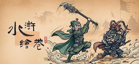水浒绘卷 /Water Margin Scrolls v1.8.1 免安装中文版