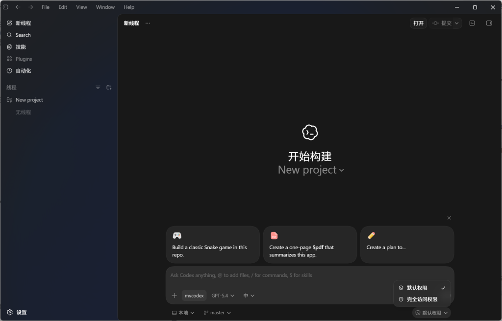 Codex最新版(每日更新)