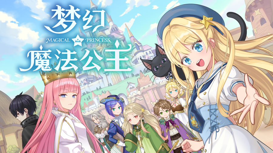 梦幻魔法公主 v1.0.1