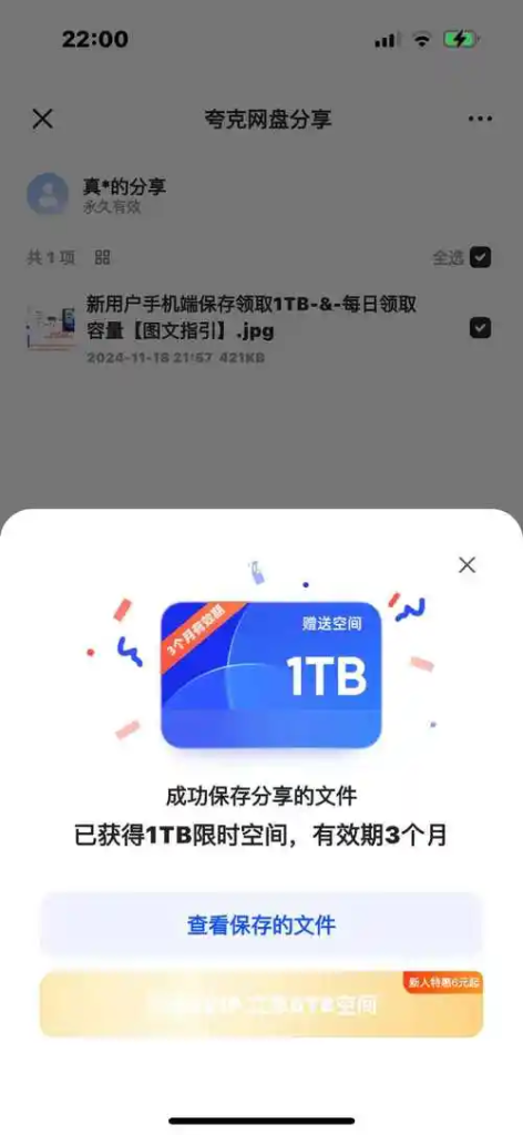 免费领取夸克网盘1TB空间，夸克每天领取容量教程