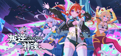 叛逆神魂GODSOUL/ Rebellion GODSOUL: Awakening v1.86 免安装中文版