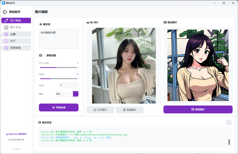 免费AI绘图/改图神器 智绘助手