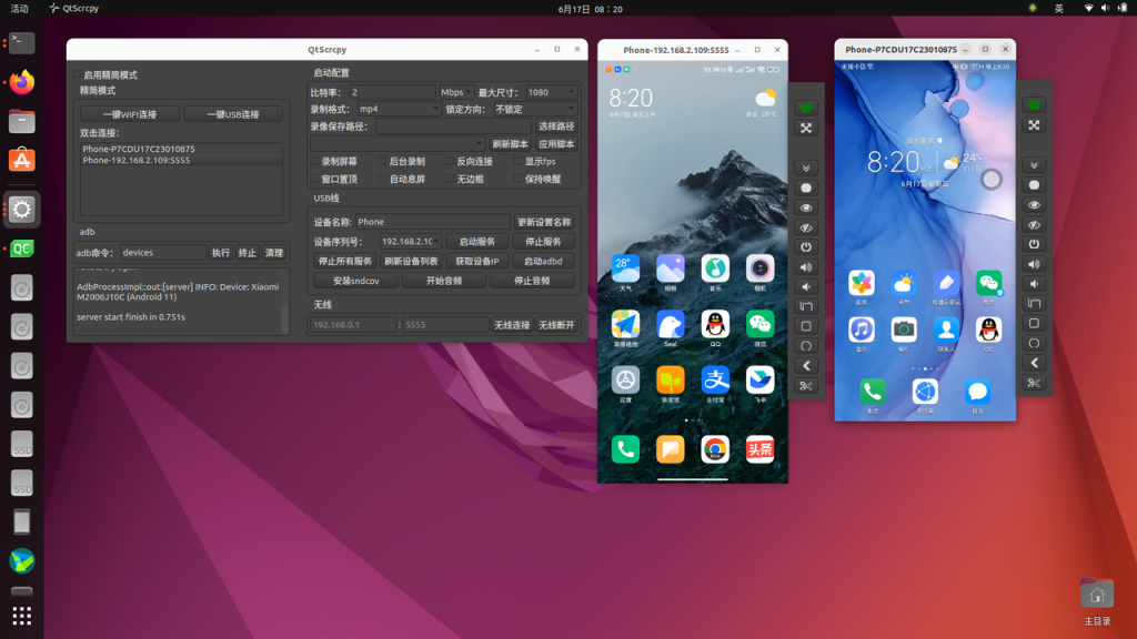 QtScrcpy：跨平台Android投屏神器