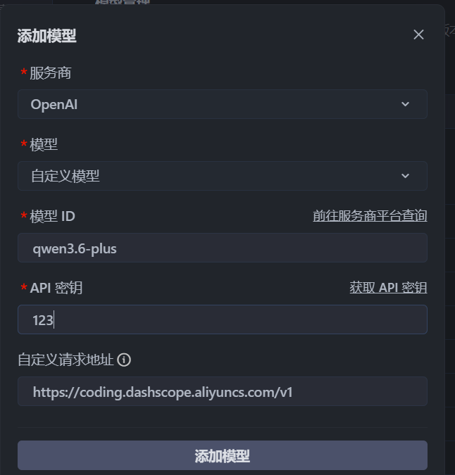 trae内测版 支持自定义BaseURl