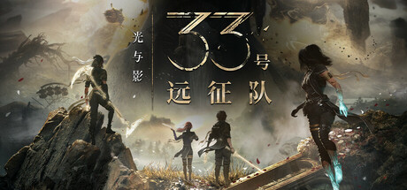 光与影：33号远征队/Clair Obscur: Expedition 33 v1.5.5 全DLC 送修改器+原声音乐+MOD合集 免安装中文版