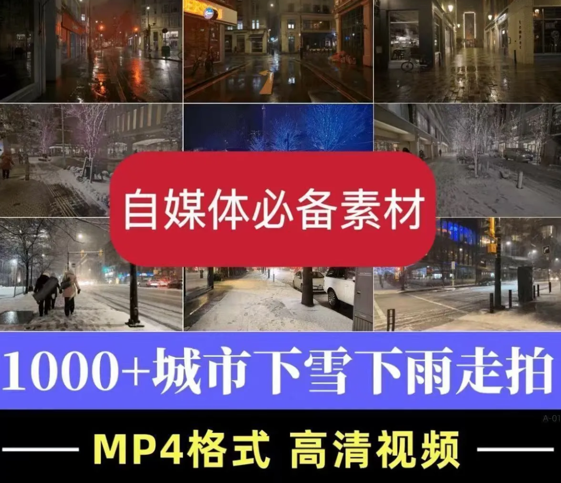 抖音夜景城市走拍街道下雪雨人车流情感剪辑高清mp4视频素材