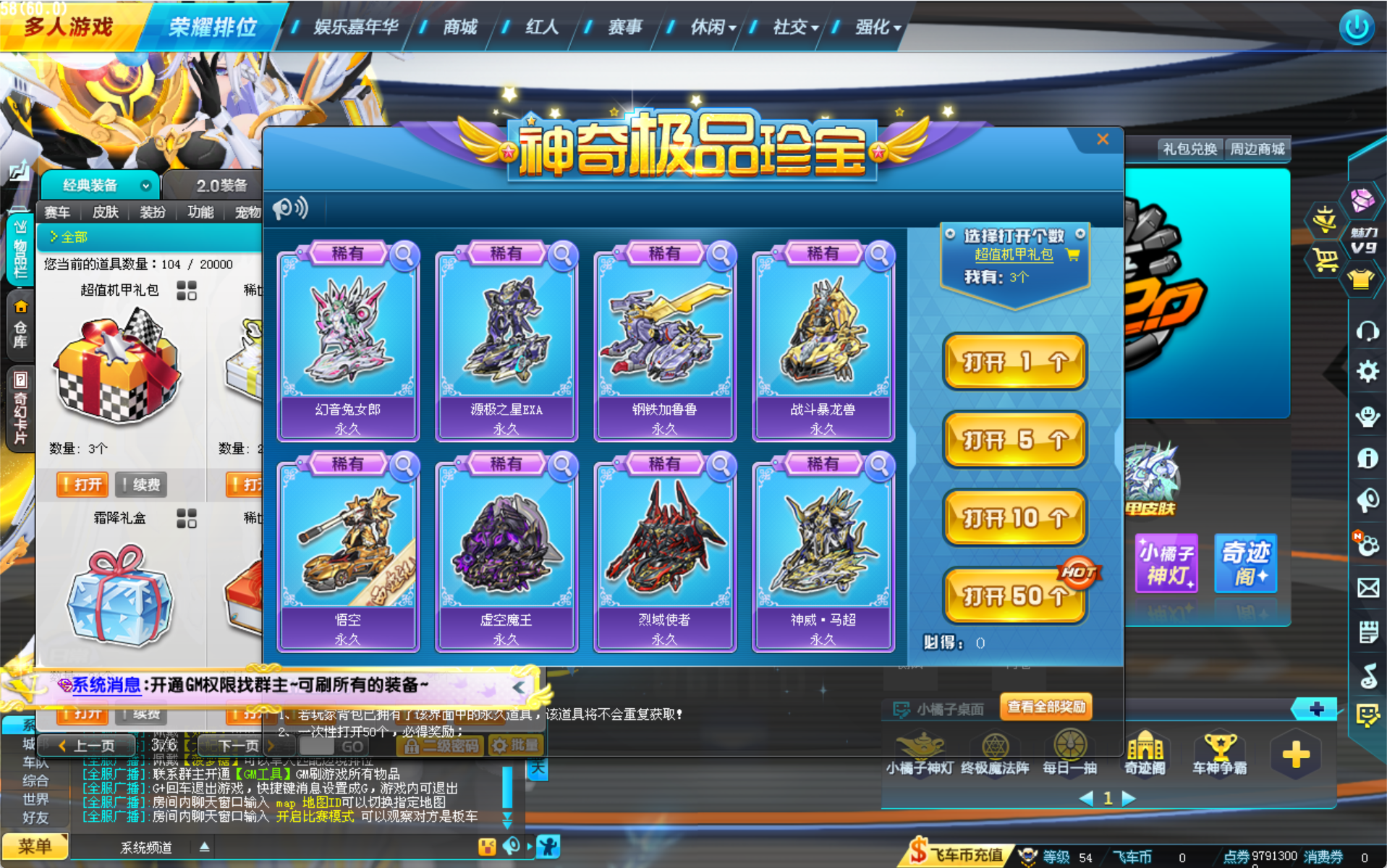 QQ飞车联机版公益服+GM后台+注册CDK