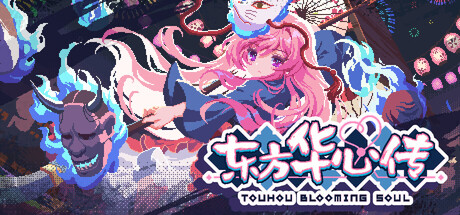 东方华心传 /Touhou Blooming Soul Build.23067658 免安装中文版