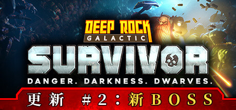 深岩银河：幸存者/Deep Rock Galactic: Survivor v1.0.236p  全DLC 送修改器 免安装中文版