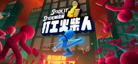 打工火柴人/ Stick It to the Stickman Build.23112809 免安装中文版