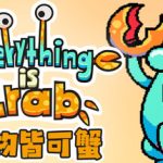 万物皆可蟹 动物进化（Everything is Crab The Animal Evolution Roguelite）免安装中文版