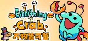 万物皆可蟹 动物进化（Everything is Crab The Animal Evolution Roguelite）免安装中文版