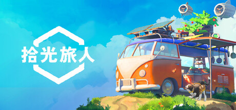 拾光旅人/Outbound Build.23168398 免安装中文版