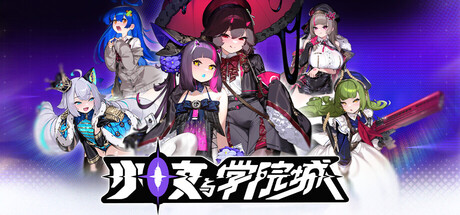 少女与学院城 /Kotama and Academy Citadel v1.01.01.02 免安装中文版