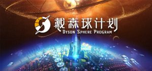 戴森球计划/Dyson Sphere Program v0.10.34.28524  送修改器 免安装中文版
