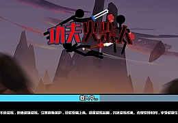三网H5小游戏【功夫火柴人】最新整理WIN系服务端+Linux手工服务端+详细搭建教程