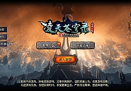 战神引擎传奇手游【凌天苍穹录七大陆单职业第二季[小兰插件免授权]】最新整理Win系特色端+安卓苹果双端+GM授权后台+详细搭建教程