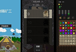 三网H5小游戏【地精旷工】最新整理WIN系服务端+Linux手工服务端+详细搭建教程