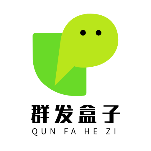 群发盒子v2.1.6高级版